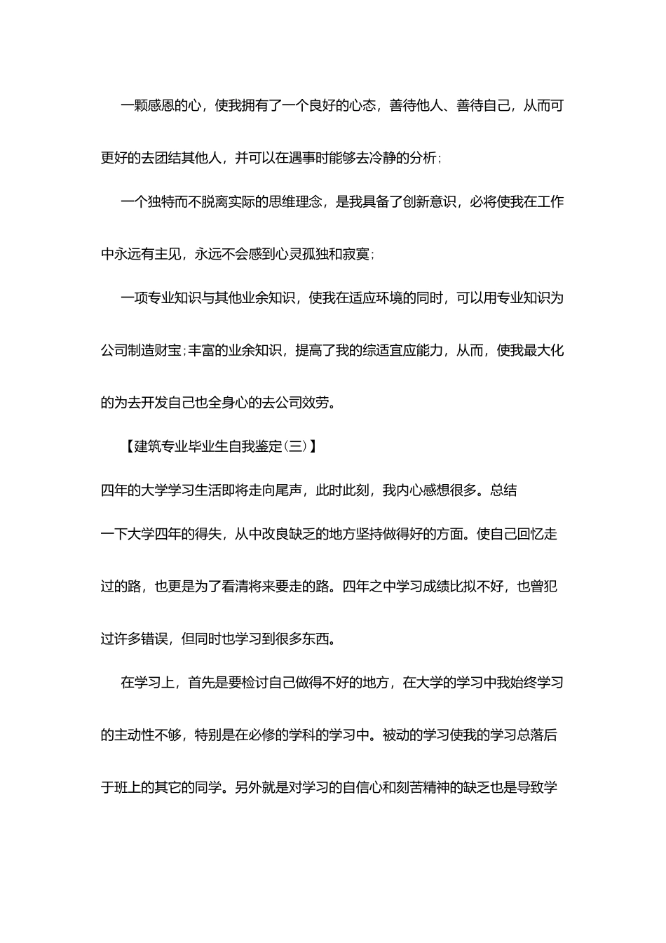 建筑专业毕业生自我鉴定_第3页