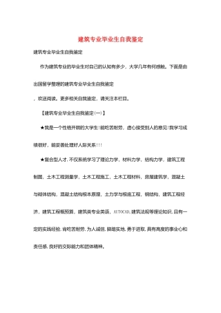 建筑专业毕业生自我鉴定