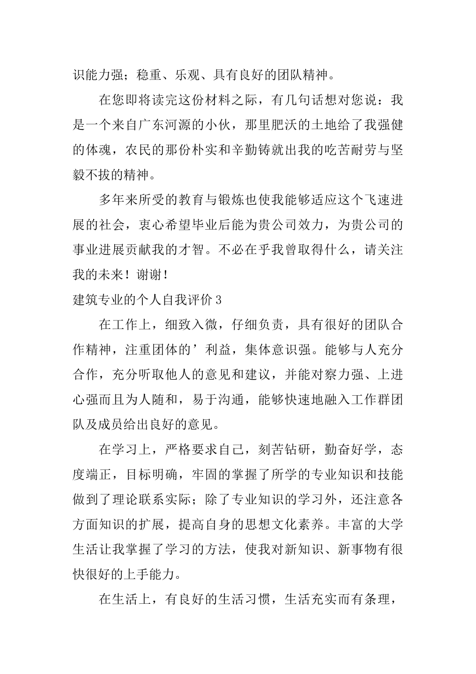 建筑专业的个人自我评价_第2页