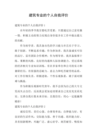 建筑专业的个人自我评价