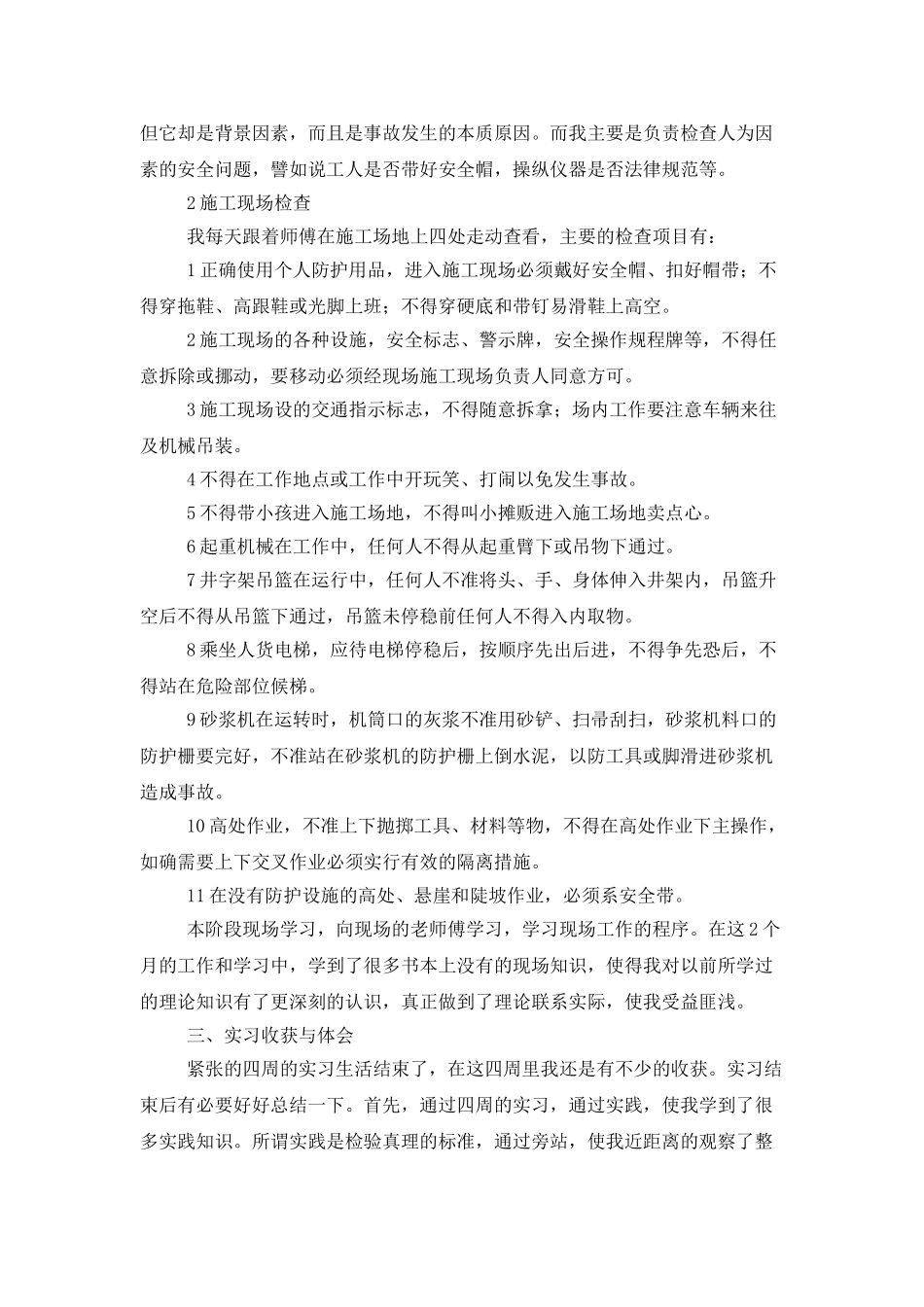 建筑专业顶岗实习报告【三篇】_第2页