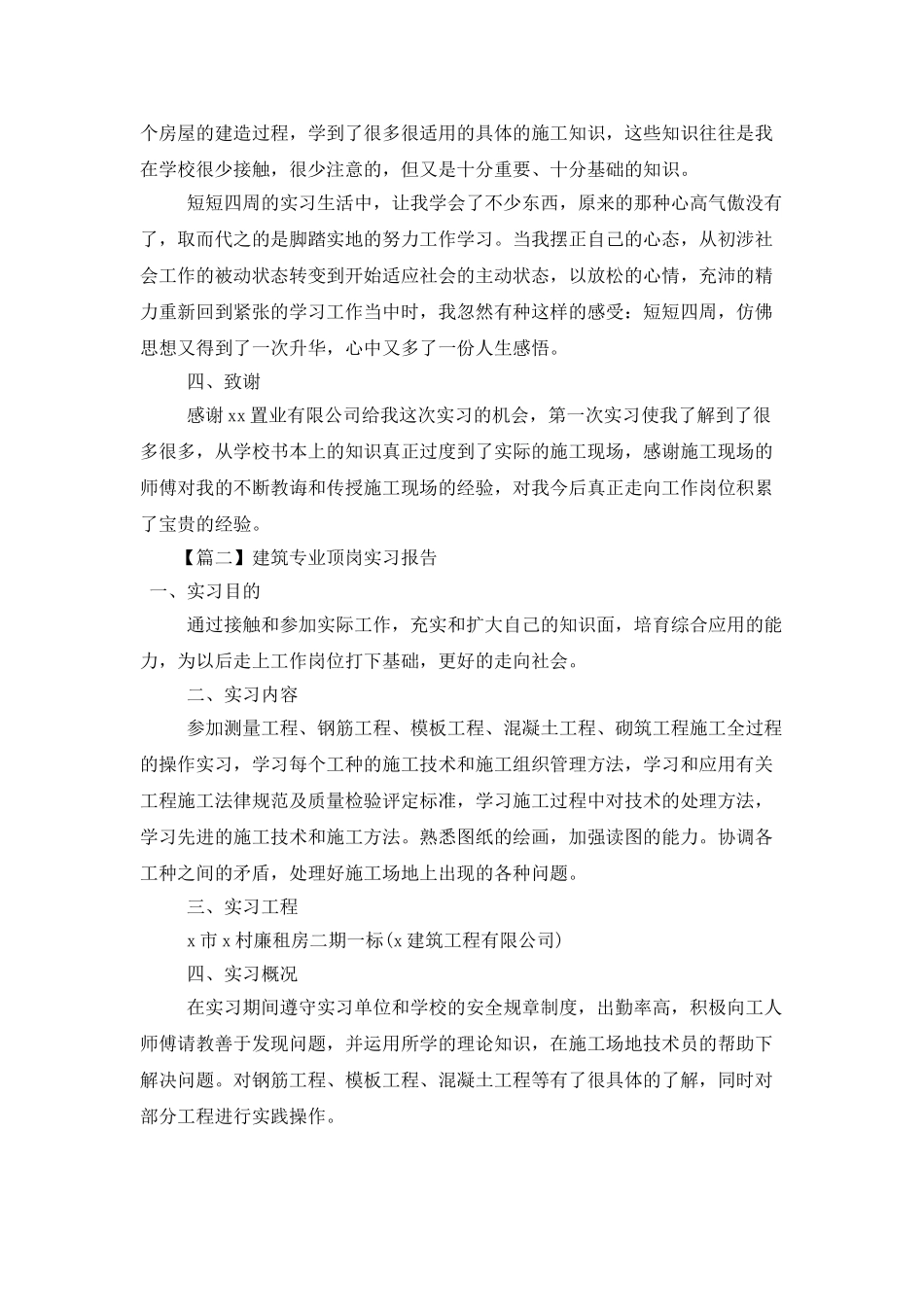 建筑专业顶岗实习报告【三篇】_第3页