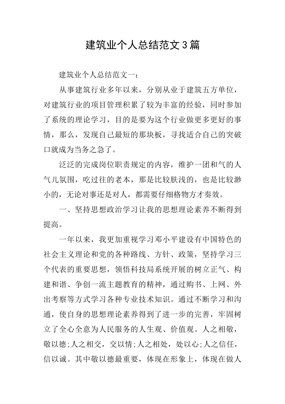 建筑业个人总结范文3篇_第1页