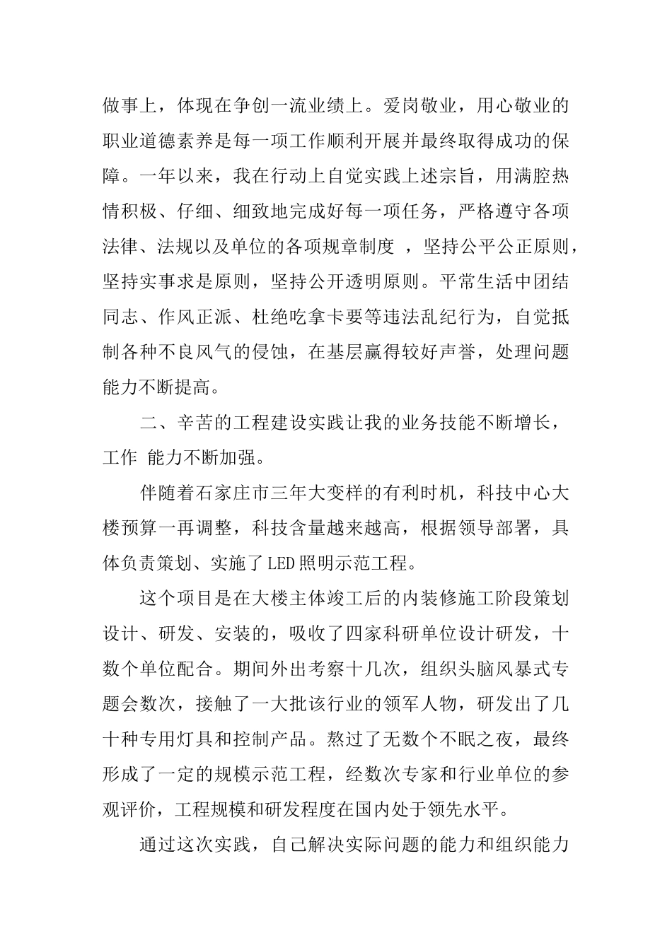 建筑业个人总结范文3篇_第2页