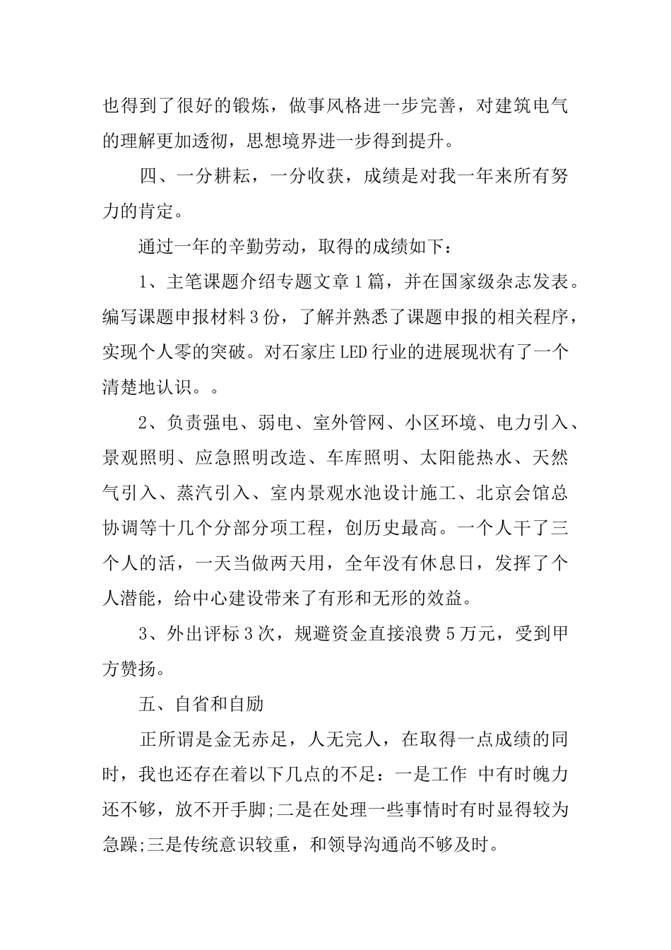 建筑业个人总结范文3篇_第3页