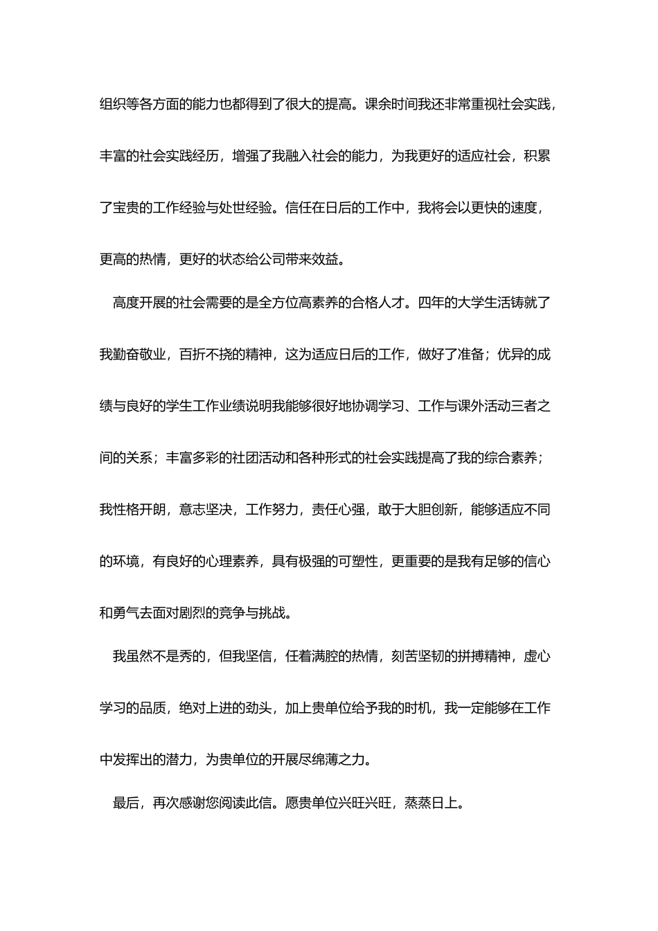 建筑专业毕业生求职信_第2页