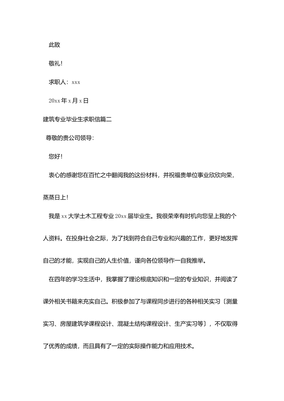 建筑专业毕业生求职信_第3页