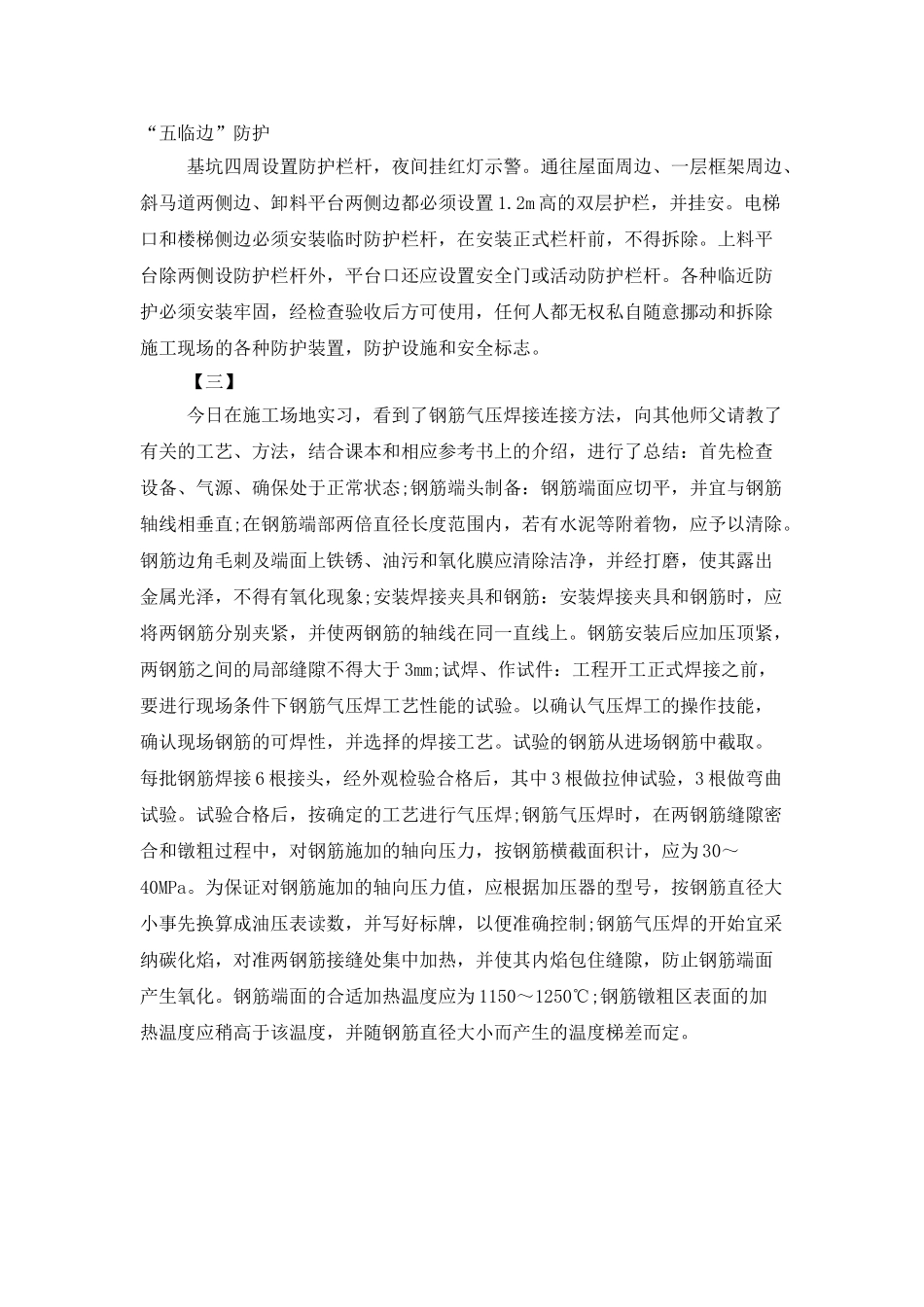 建筑专业顶岗实习日记_第2页