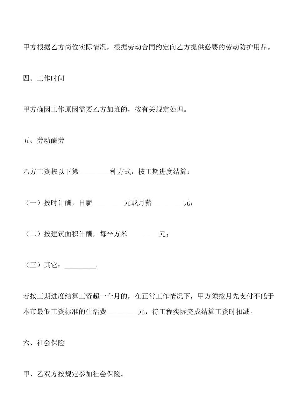 建筑业劳务合同_第2页