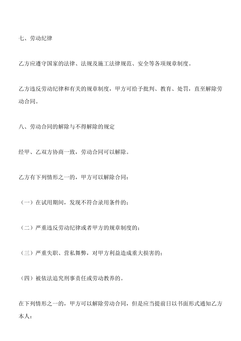 建筑业劳务合同_第3页