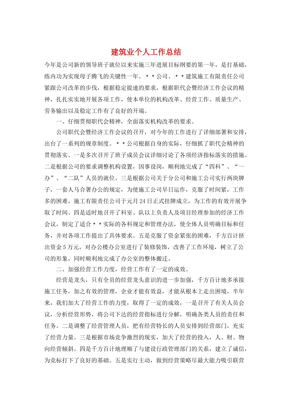 建筑业个人工作总结_第1页