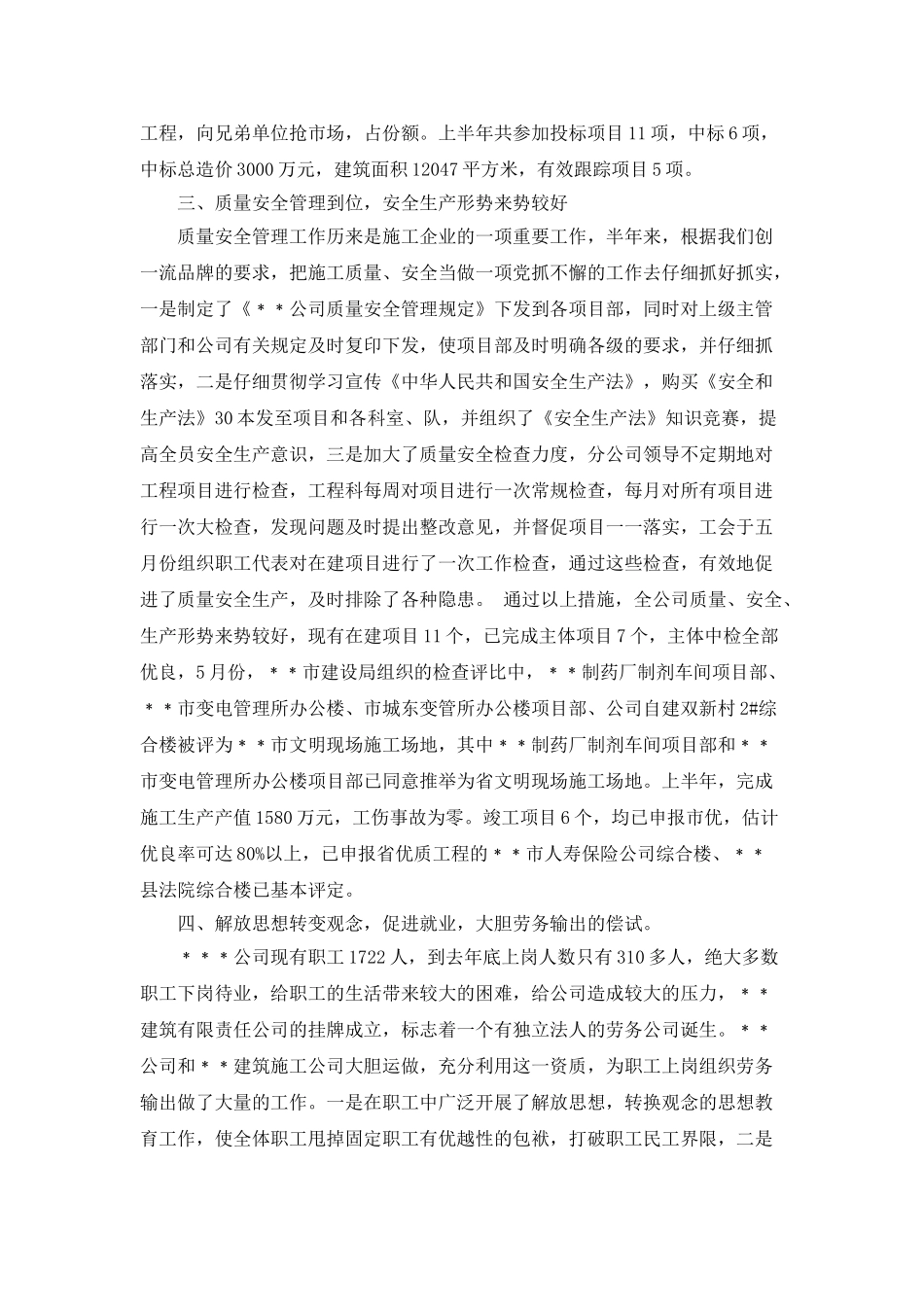 建筑业个人工作总结_第2页