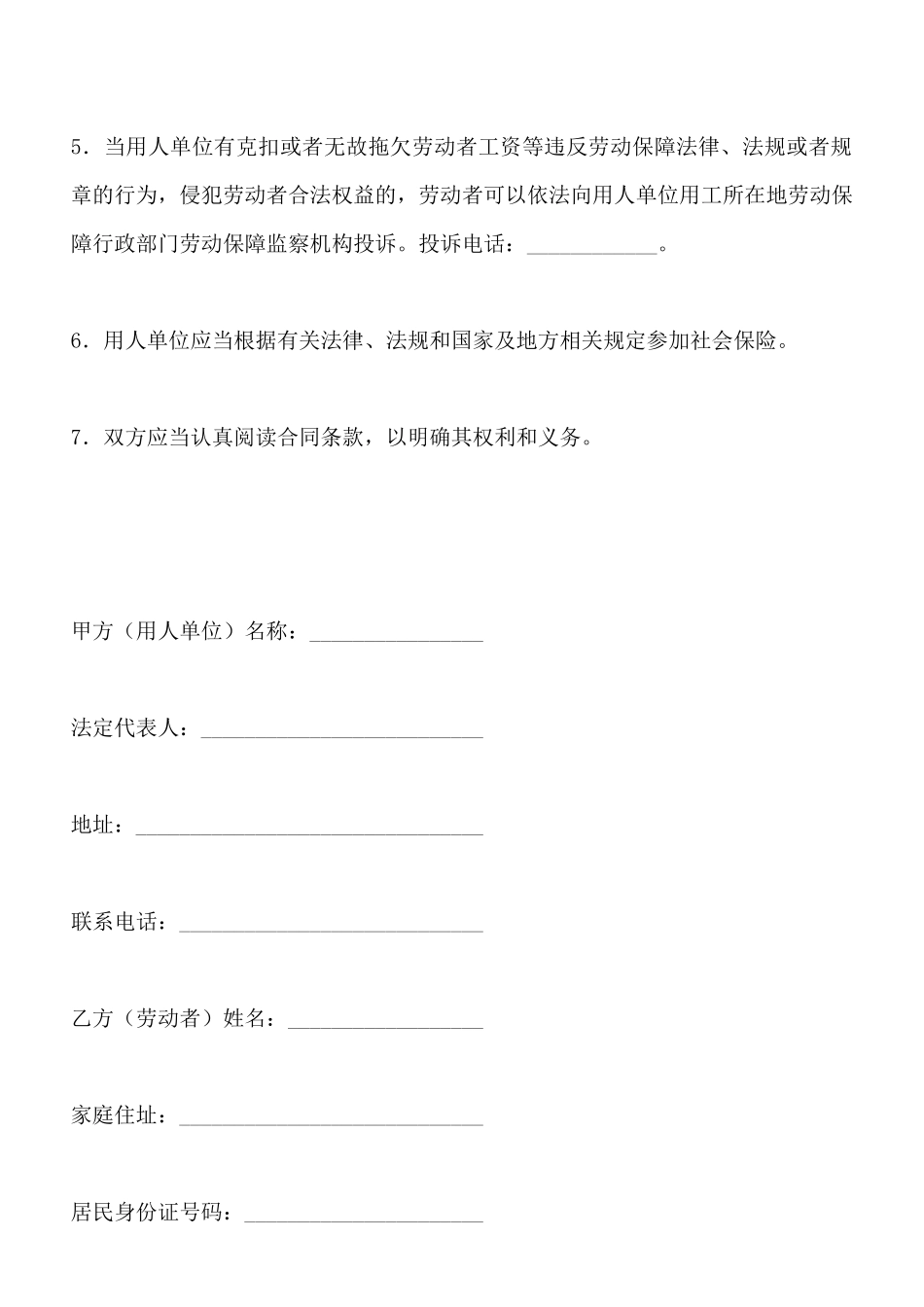 建筑业劳动合同_第2页