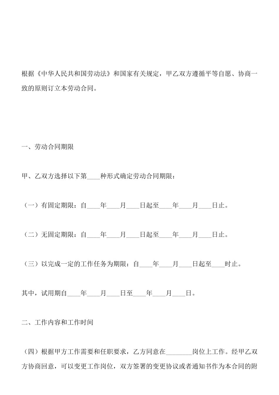 建筑业劳动合同_第3页