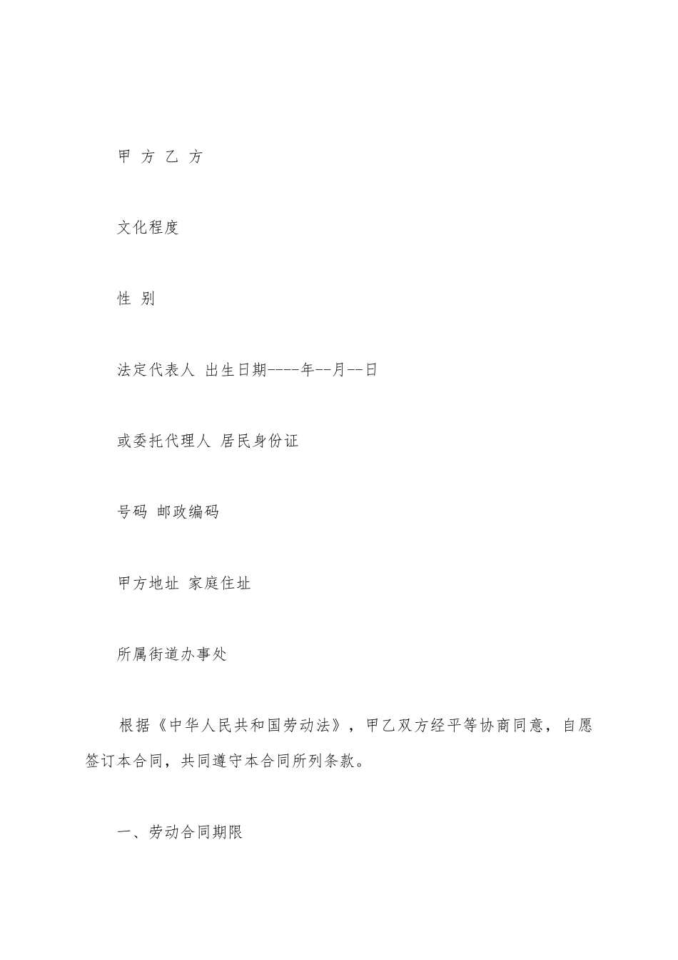 建筑业劳动合同书新_第2页