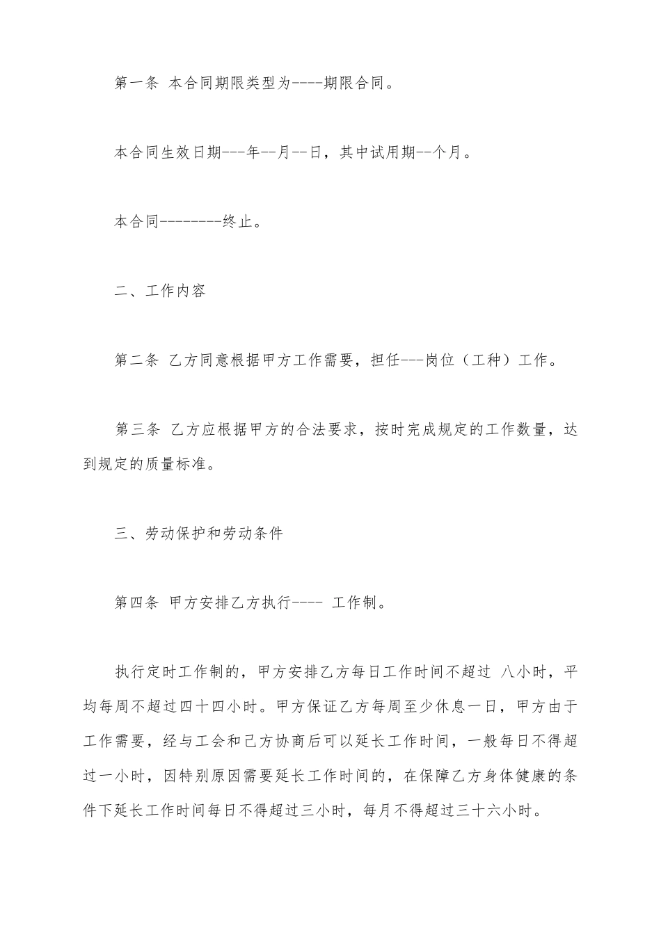 建筑业劳动合同书新_第3页