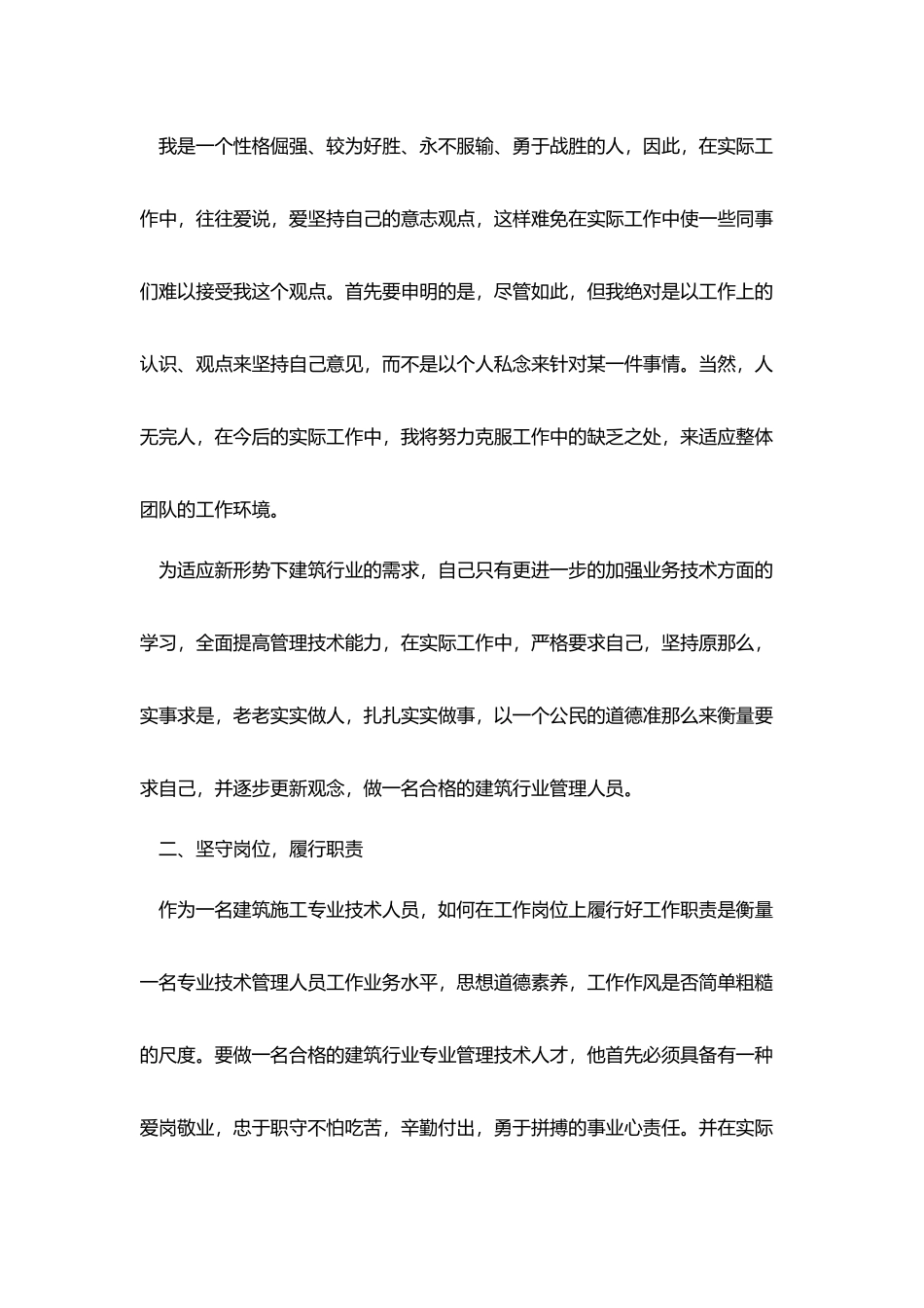 建筑业建筑员工个人总结_第2页