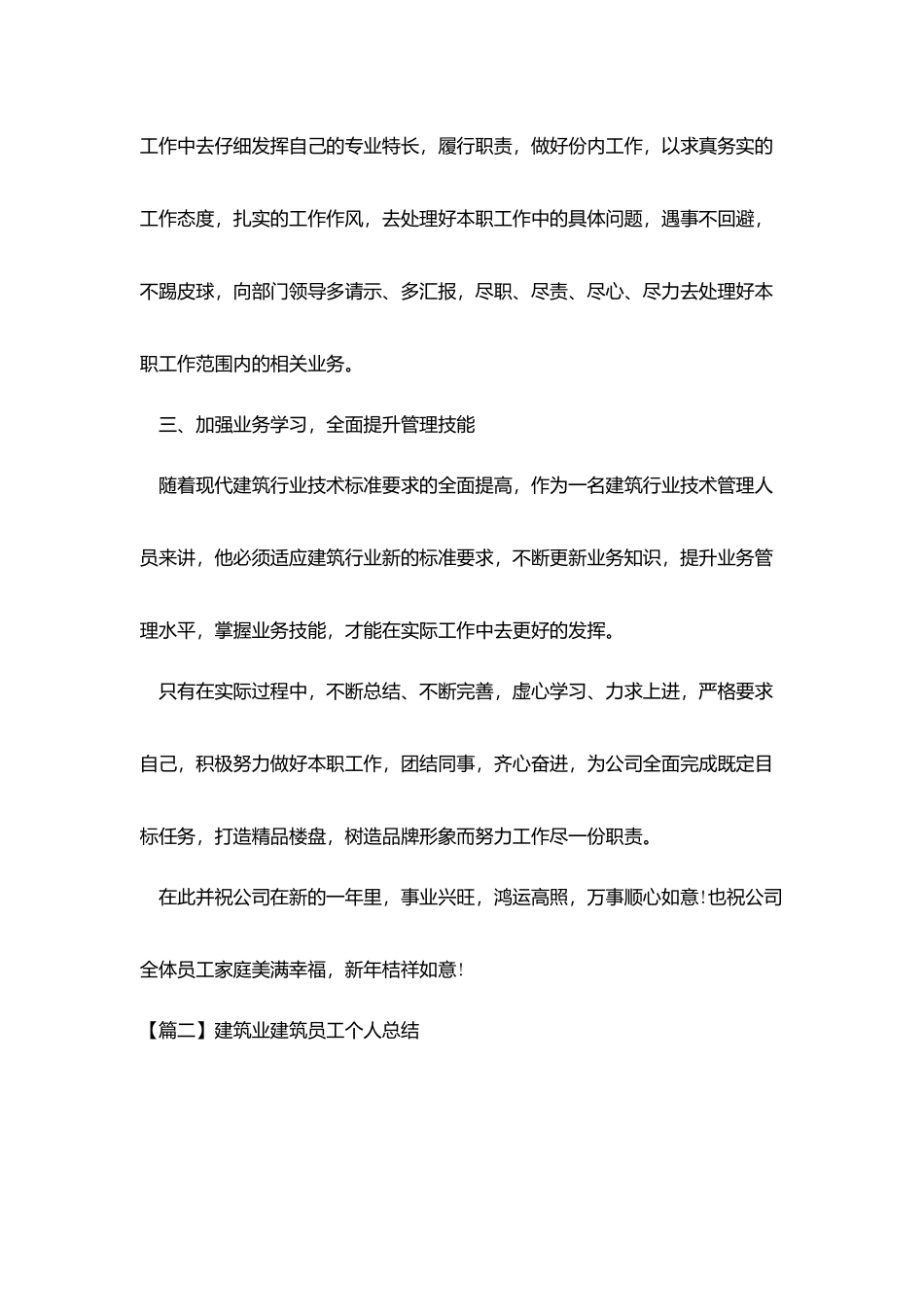 建筑业建筑员工个人总结_第3页