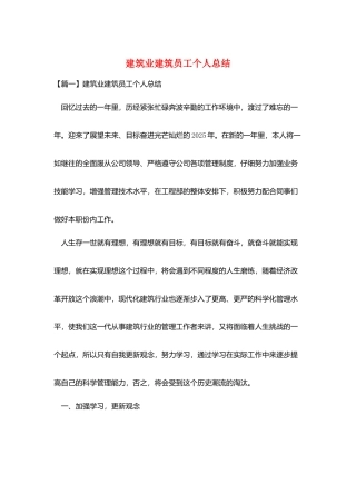 建筑业建筑员工个人总结