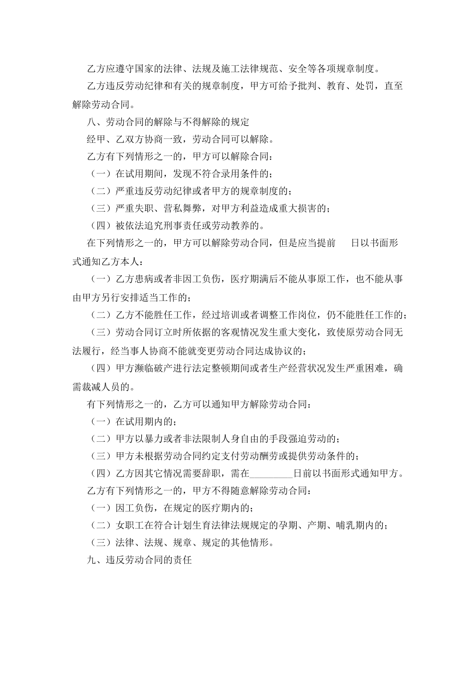 建筑业劳动合同_第2页