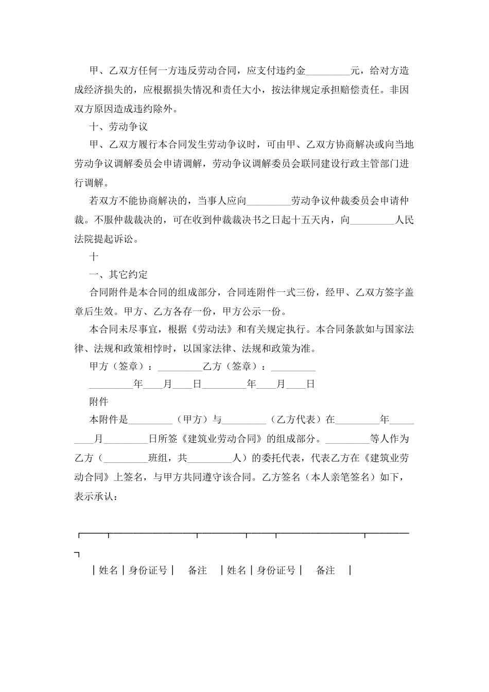 建筑业劳动合同_第3页