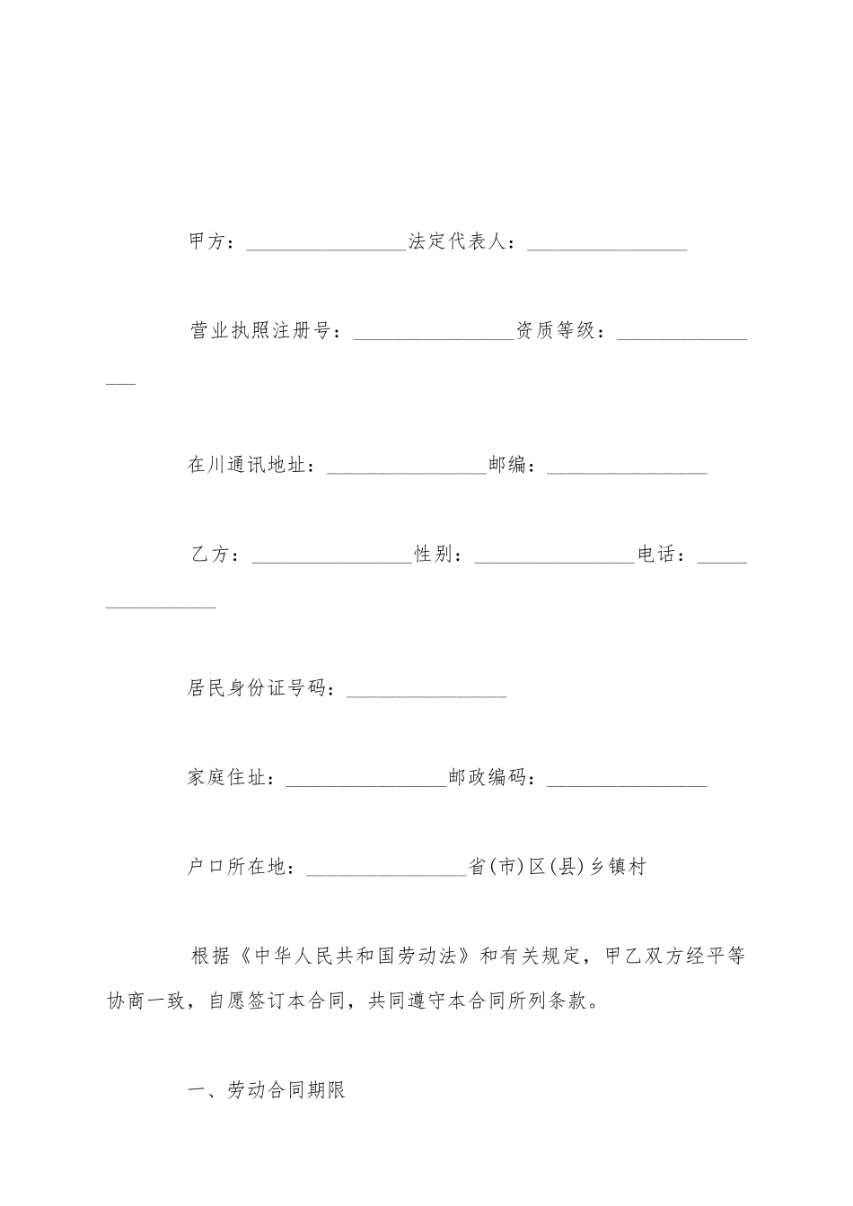 建筑业劳动合同范本怎么写_第2页