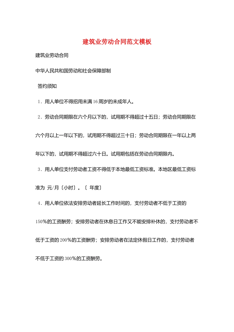 建筑业劳动合同范文模板_第1页