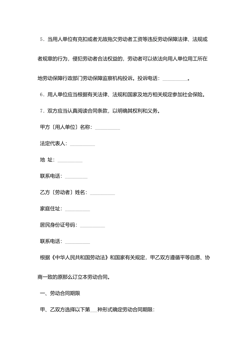 建筑业劳动合同范文模板_第2页