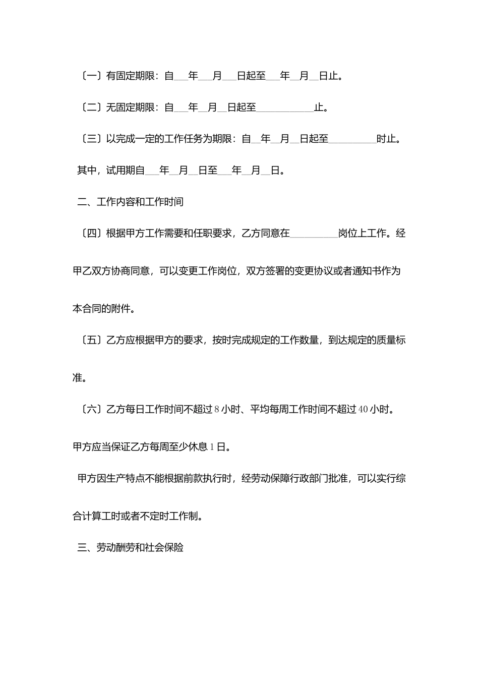 建筑业劳动合同范文模板_第3页