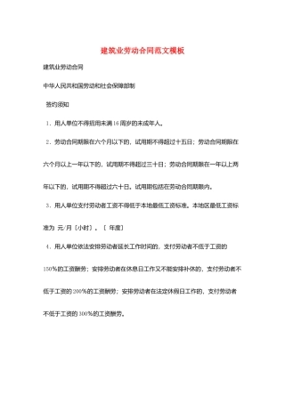 建筑业劳动合同范文模板