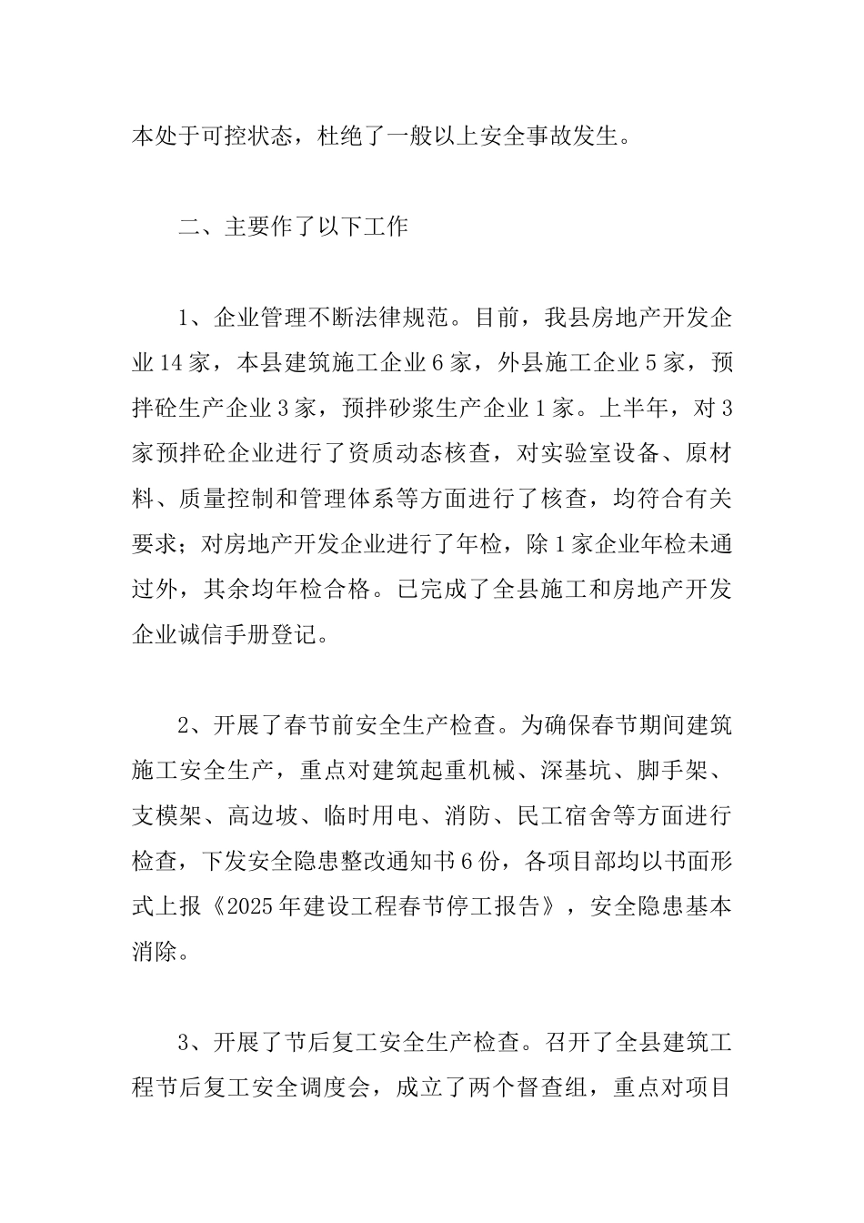 建筑业工作总结一篇与建筑业工作会议县长讲话_第2页