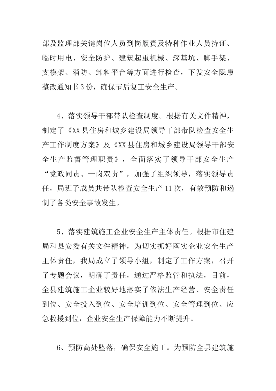 建筑业工作总结一篇与建筑业工作会议县长讲话_第3页