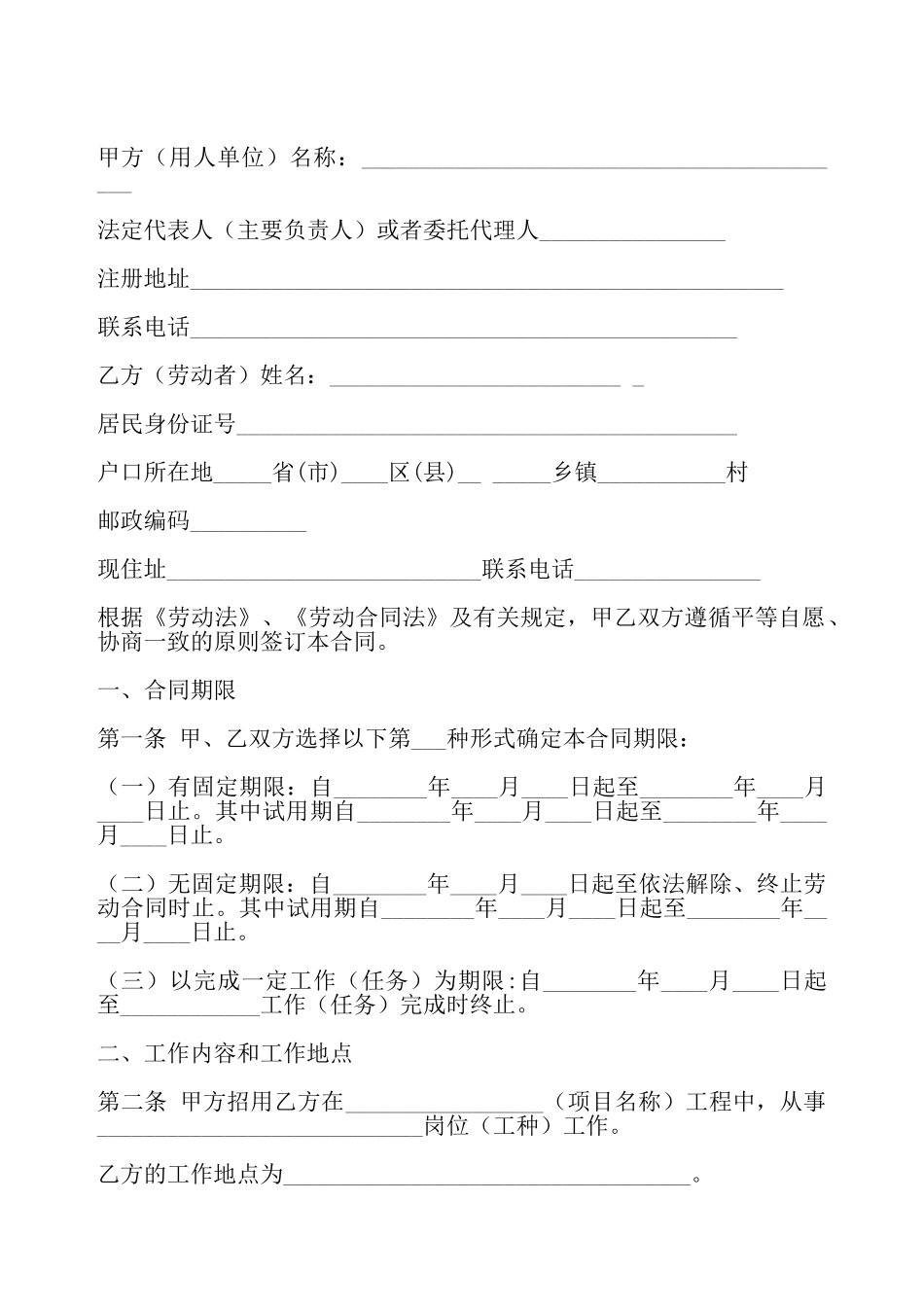 建筑业简易劳动合同最新——_第2页