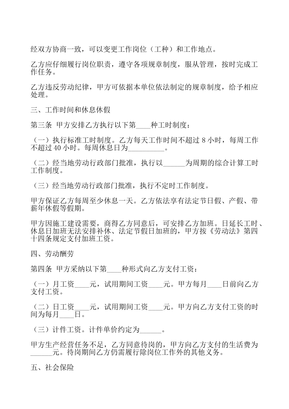 建筑业简易劳动合同最新——_第3页