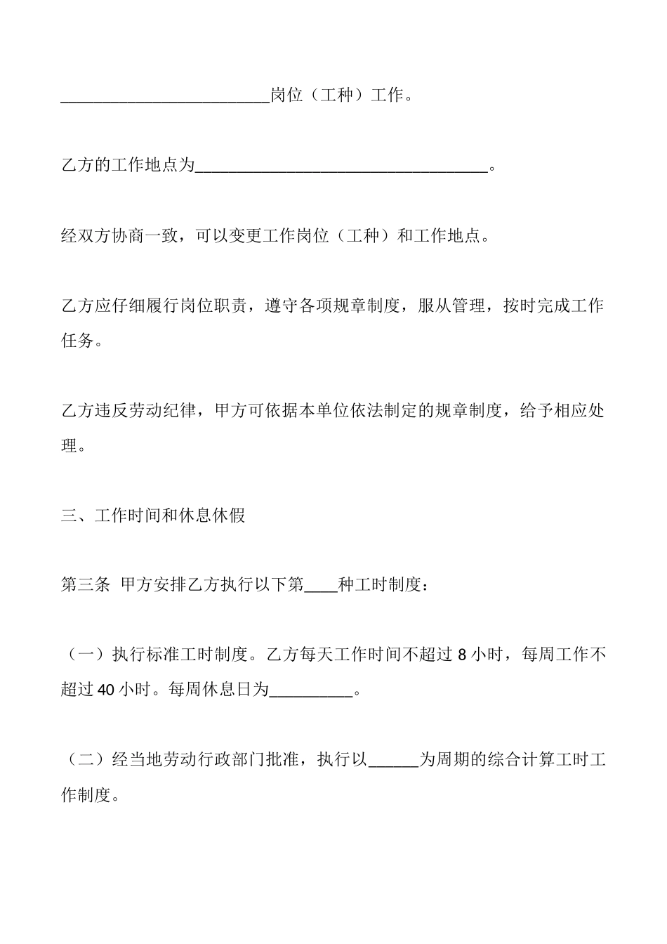 建筑业简易劳动合同最新_第3页