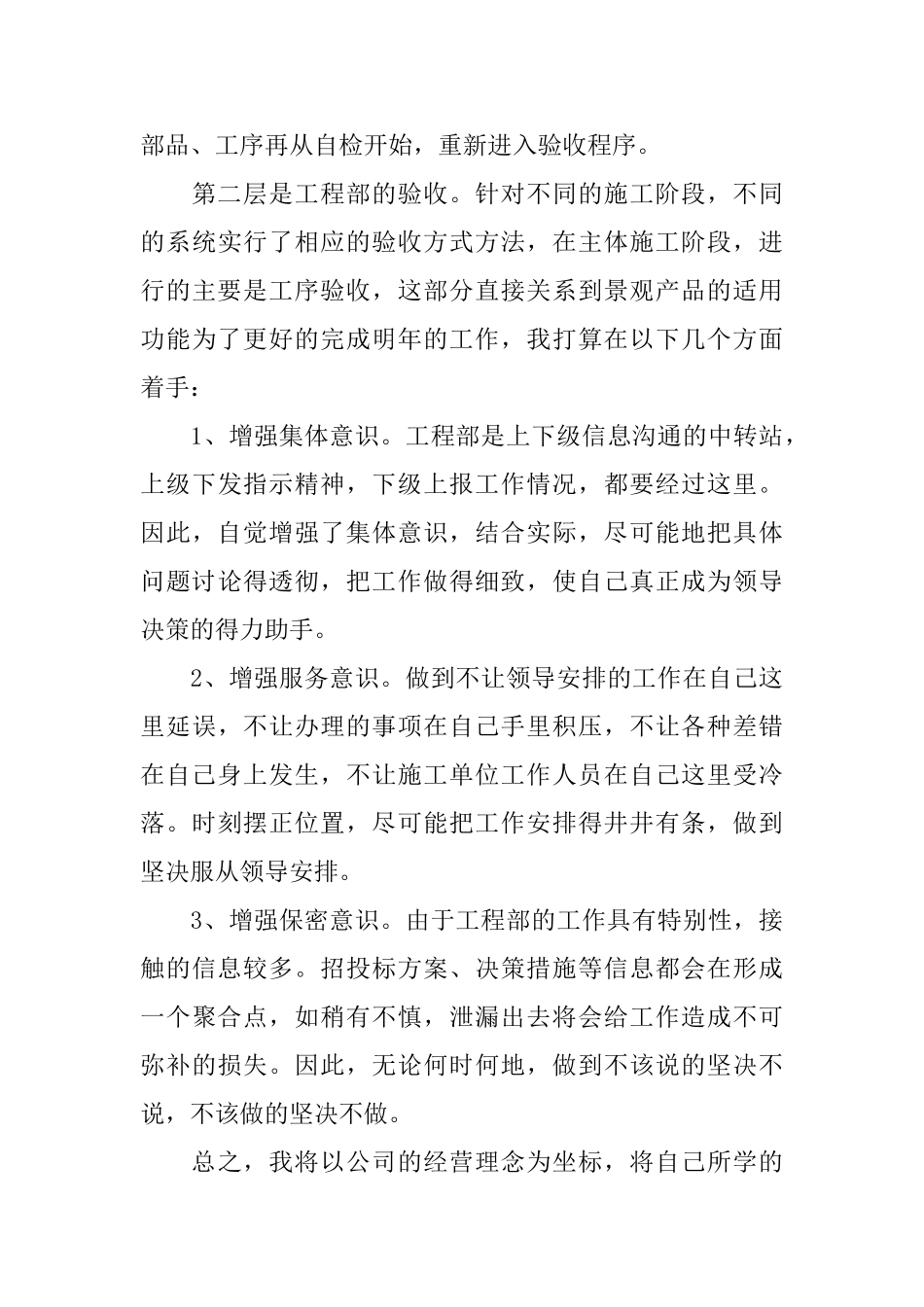 建筑个人工作总结与自我评价_第3页