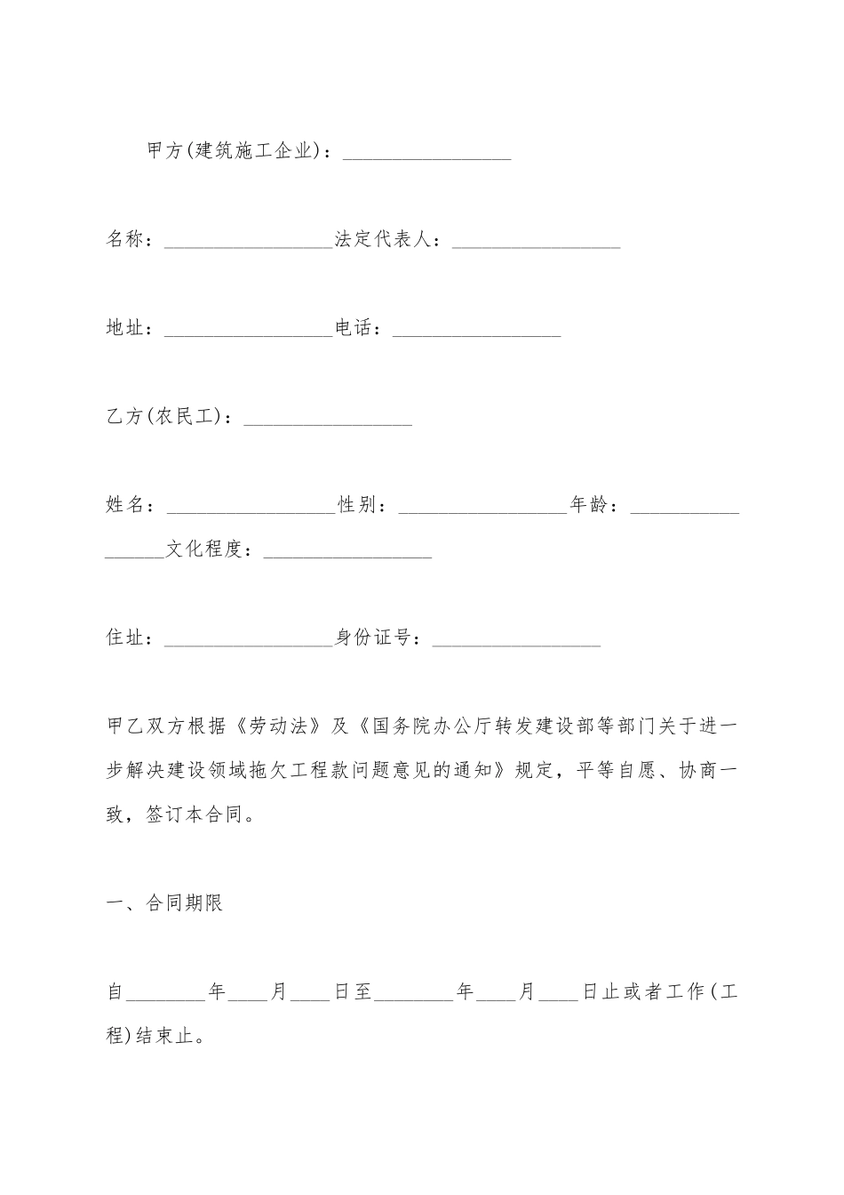 建筑业简易劳动合同范文_第2页