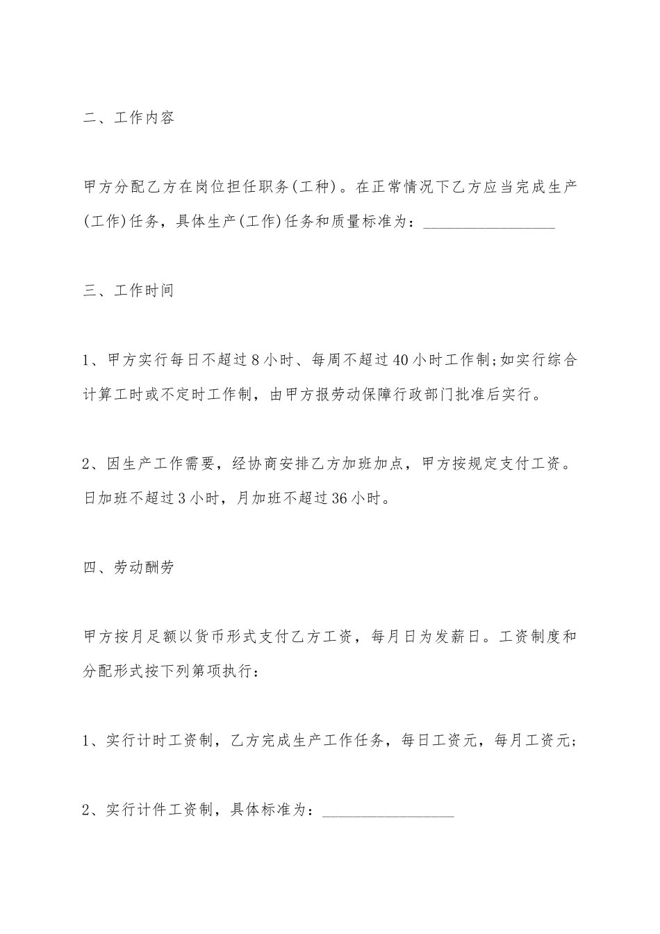 建筑业简易劳动合同范文_第3页