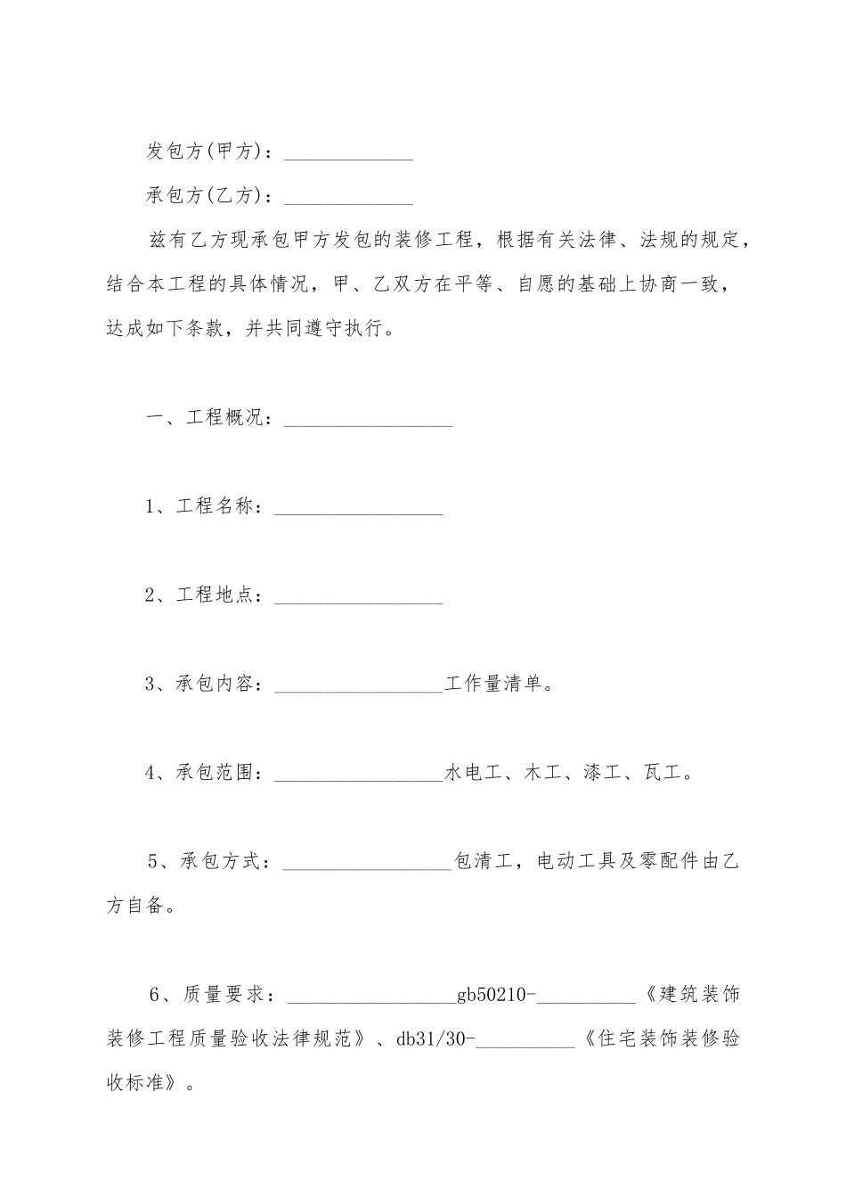 建筑个人劳务合同_第2页