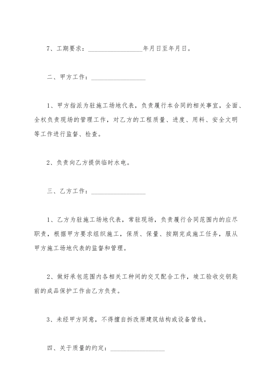 建筑个人劳务合同_第3页