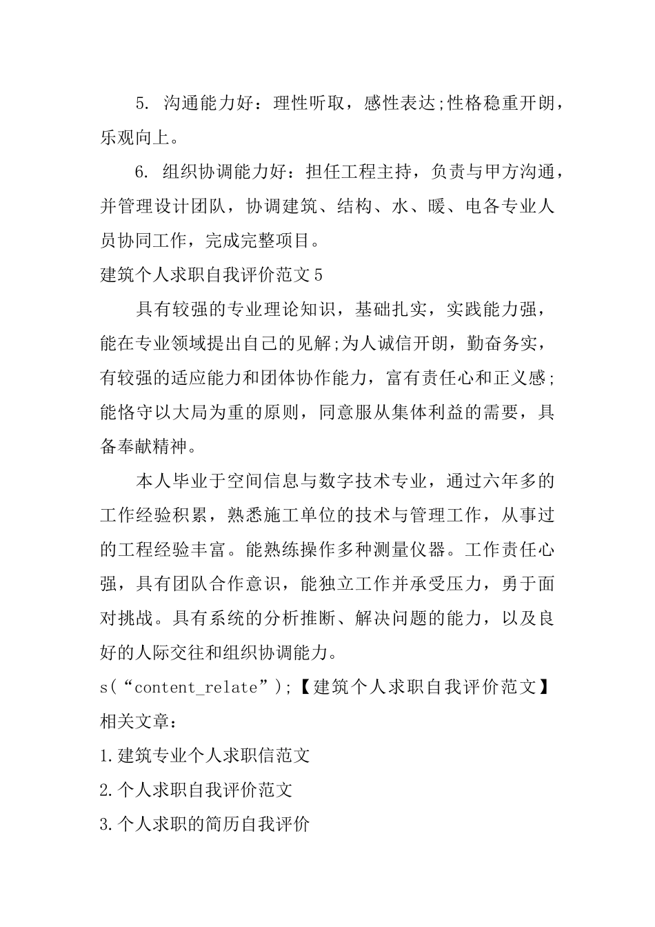 建筑个人求职自我评价范文_第3页