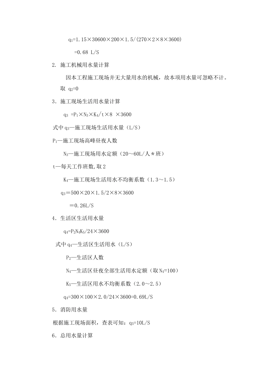 建筑临时用水施工方案_第3页