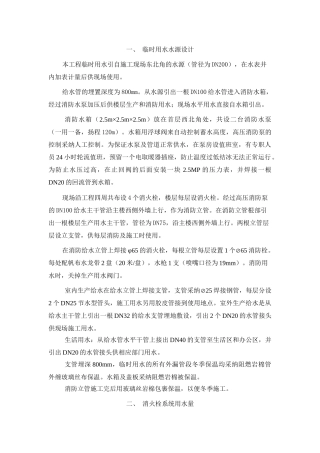 建筑临时用水施工方案