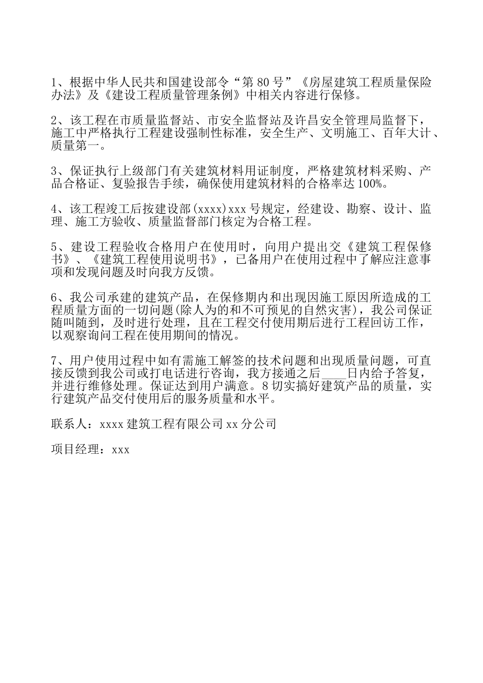 建筑产品工程质量保证书——_第2页