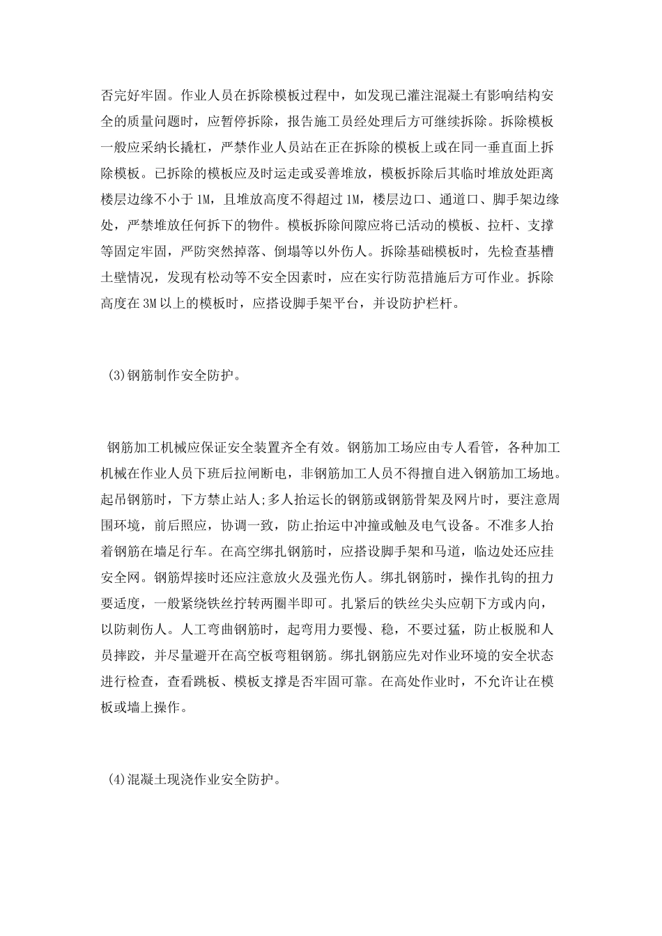 建筑中级职称论文范文参考_第3页