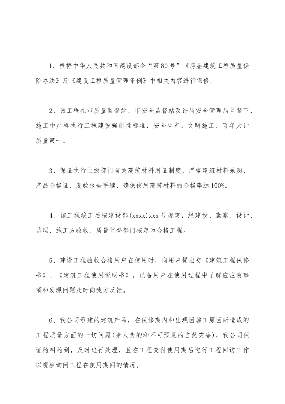 建筑产品工程质量保证书_第2页