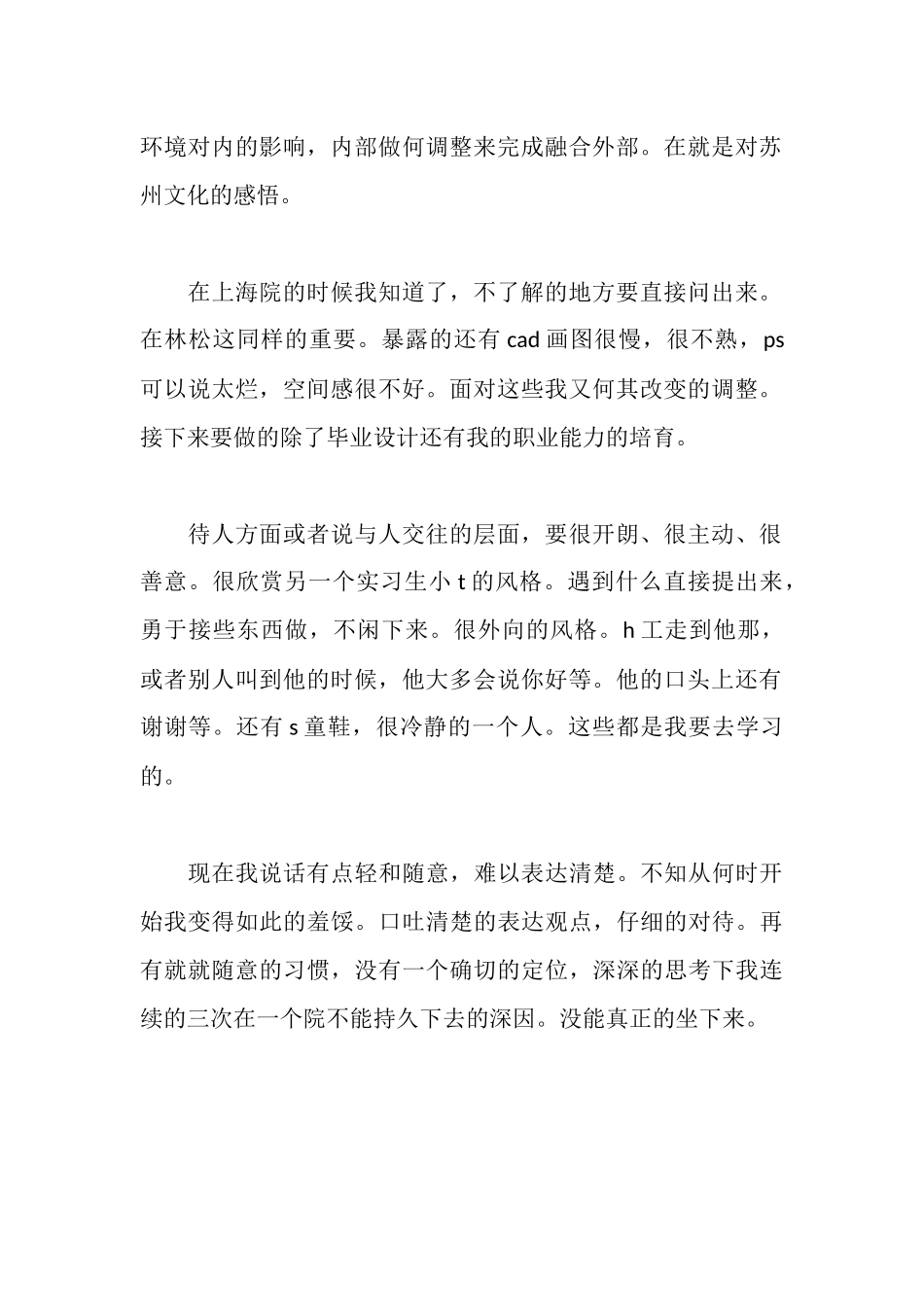 建筑事务所实习总结_第2页