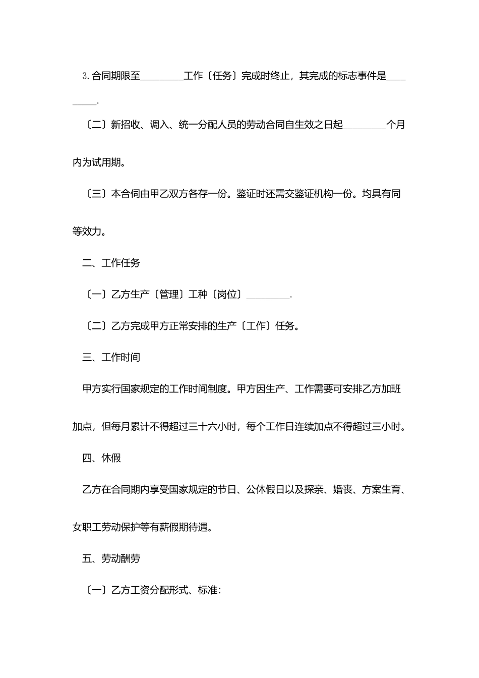 建筑企业劳务协议合同范本_第2页