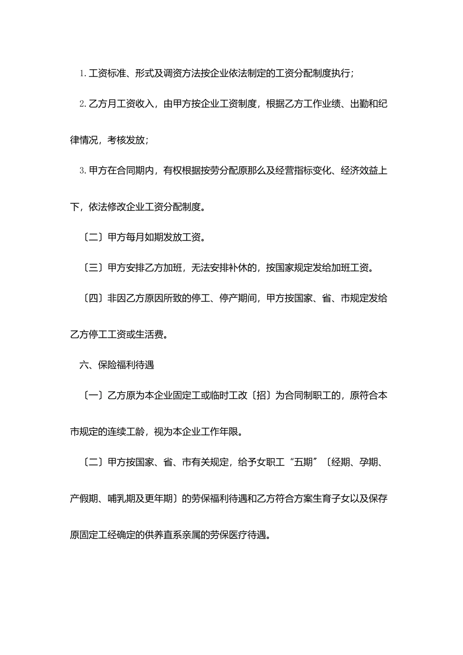 建筑企业劳务协议合同范本_第3页