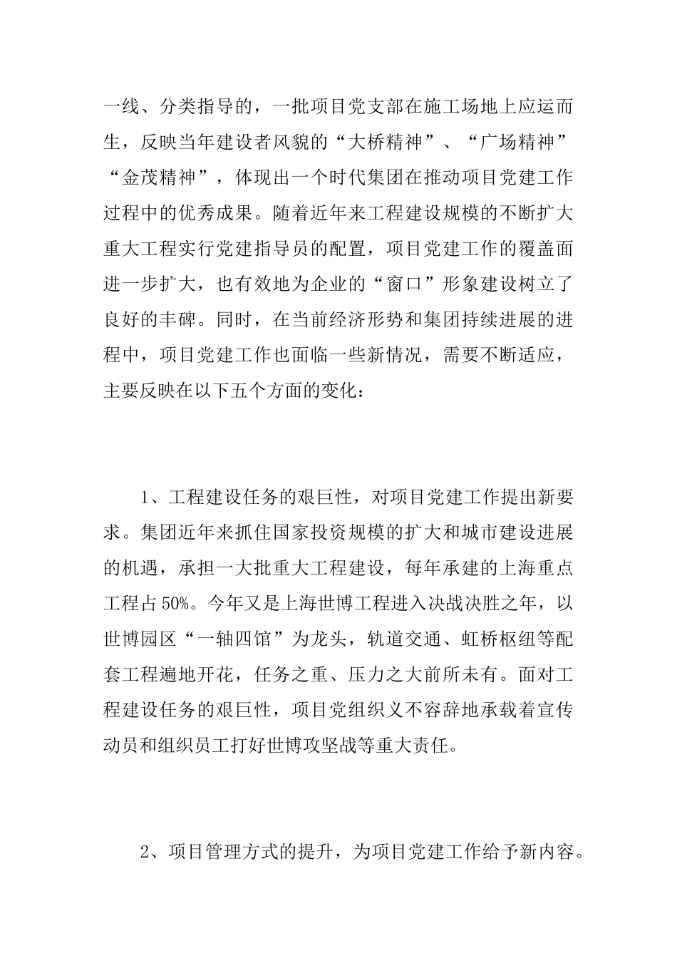建筑企业党建工作个人总结_第2页